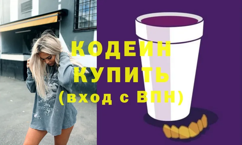 хочу наркоту  Сызрань  Кодеин Purple Drank 